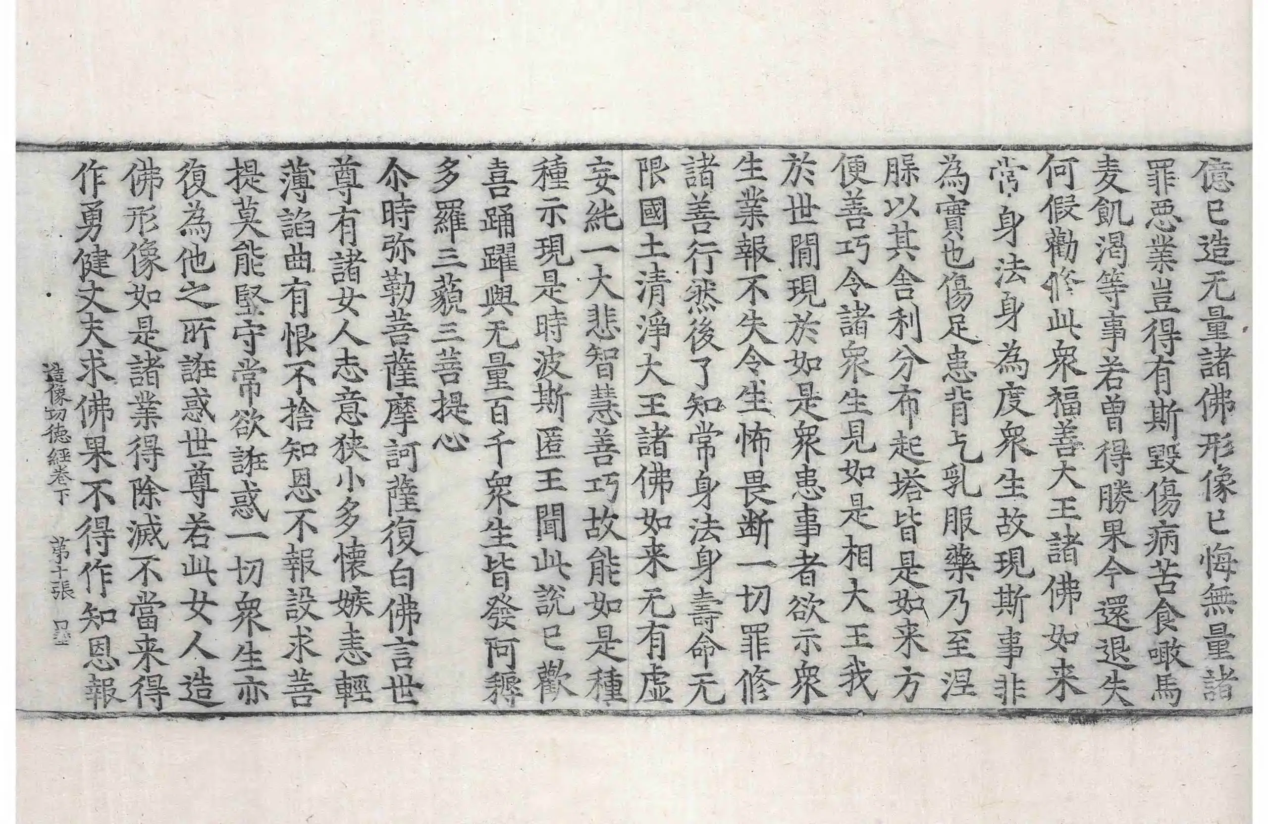 File:高麗藏K0419 佛說大乘造像功德經 2卷.djvu