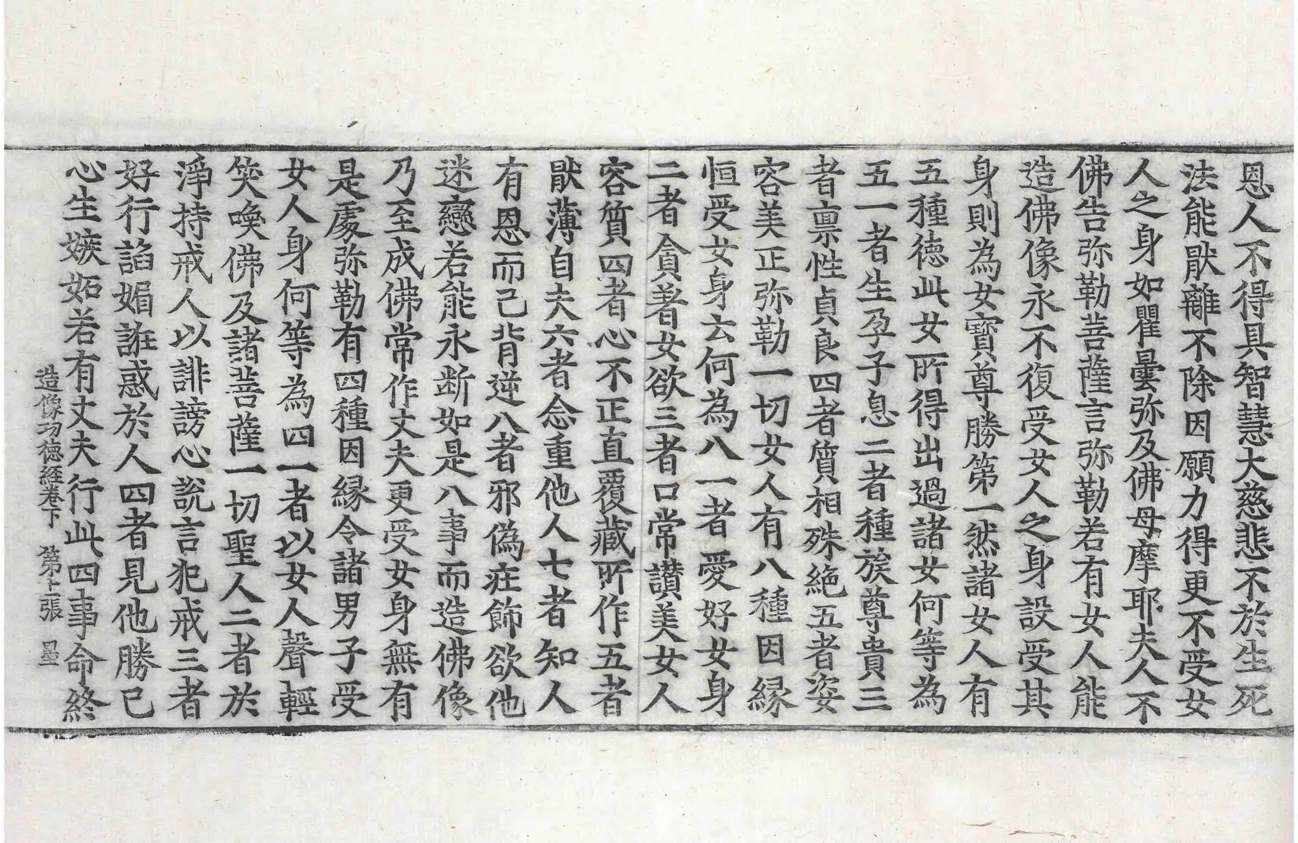 File:高麗藏K0419 佛說大乘造像功德經 2卷.djvu