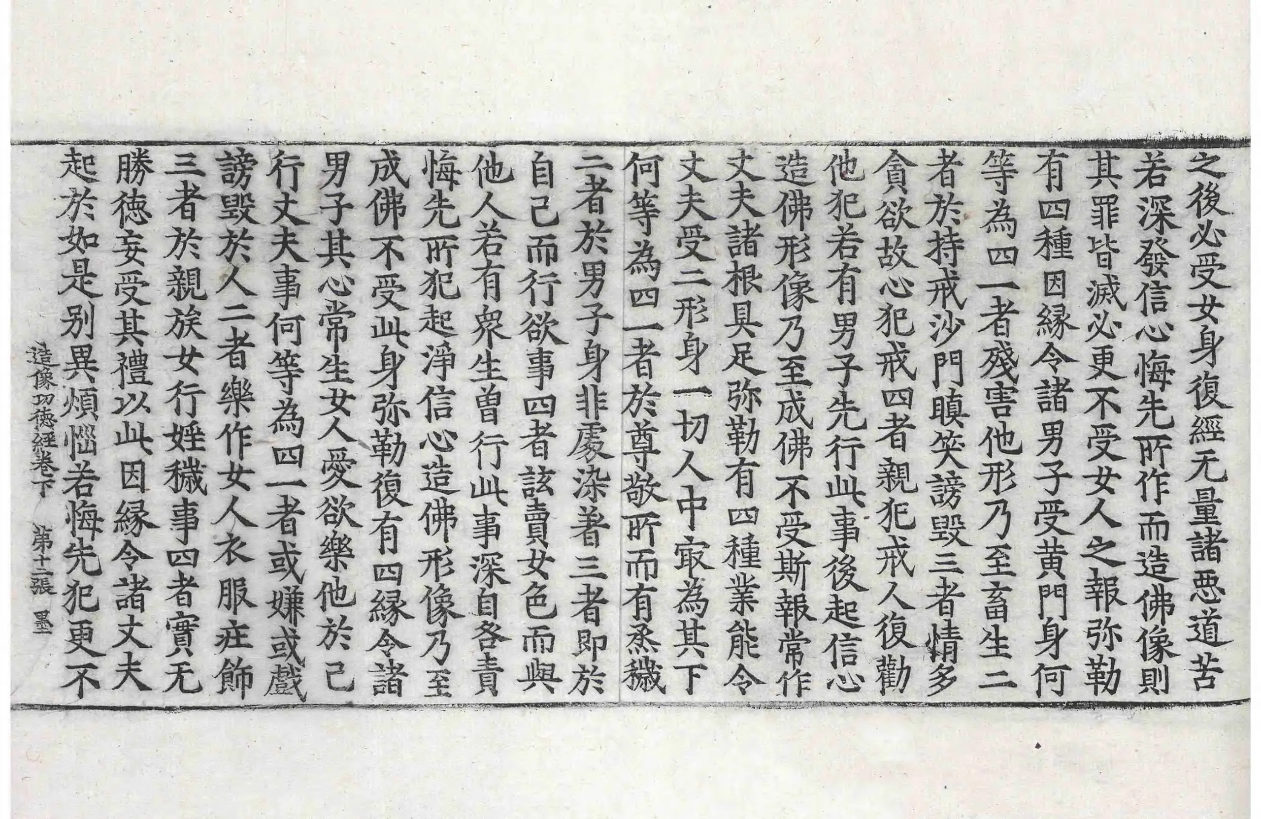 File:高麗藏K0419 佛說大乘造像功德經 2卷.djvu