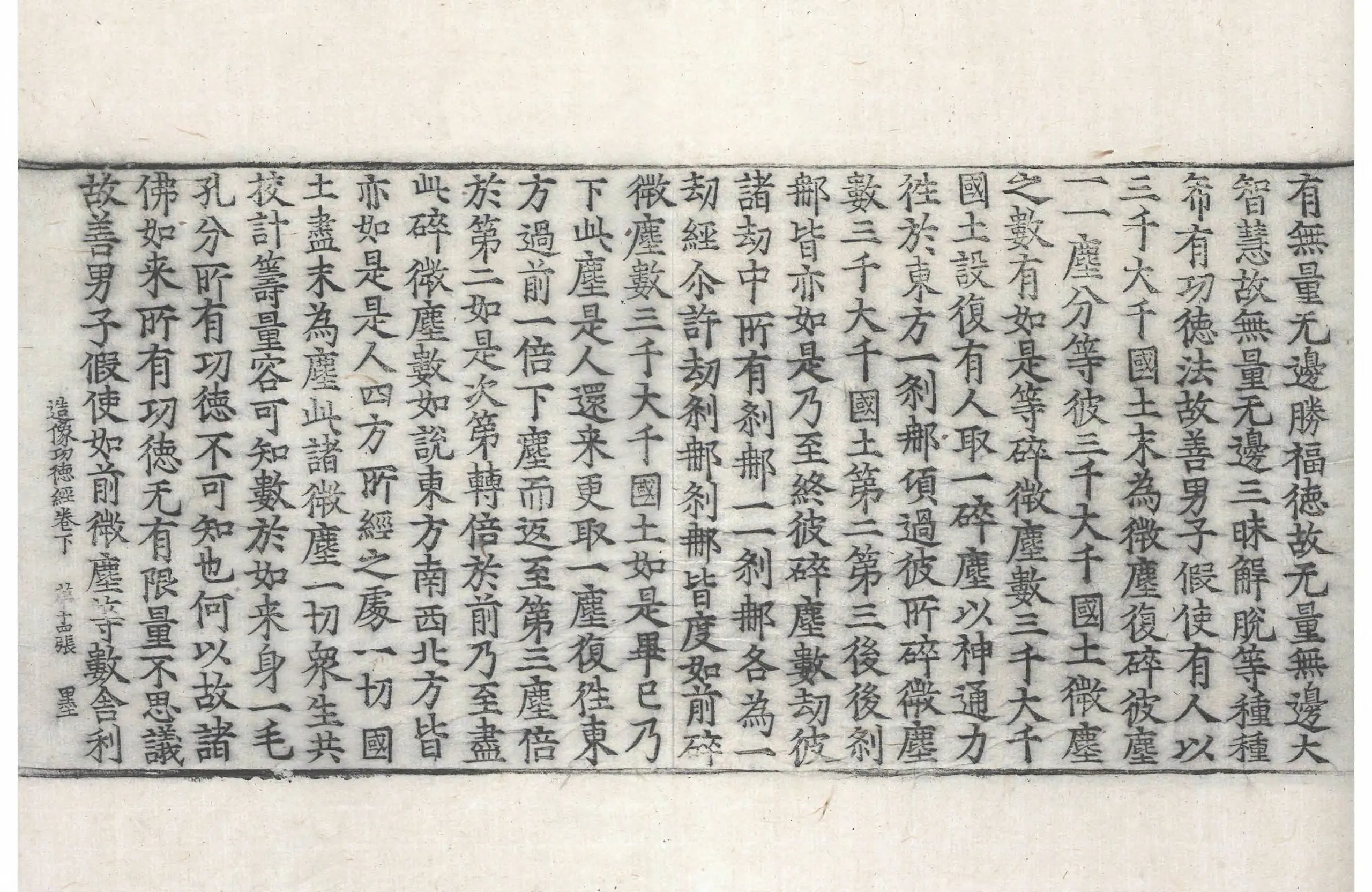 File:高麗藏K0419 佛說大乘造像功德經 2卷.djvu