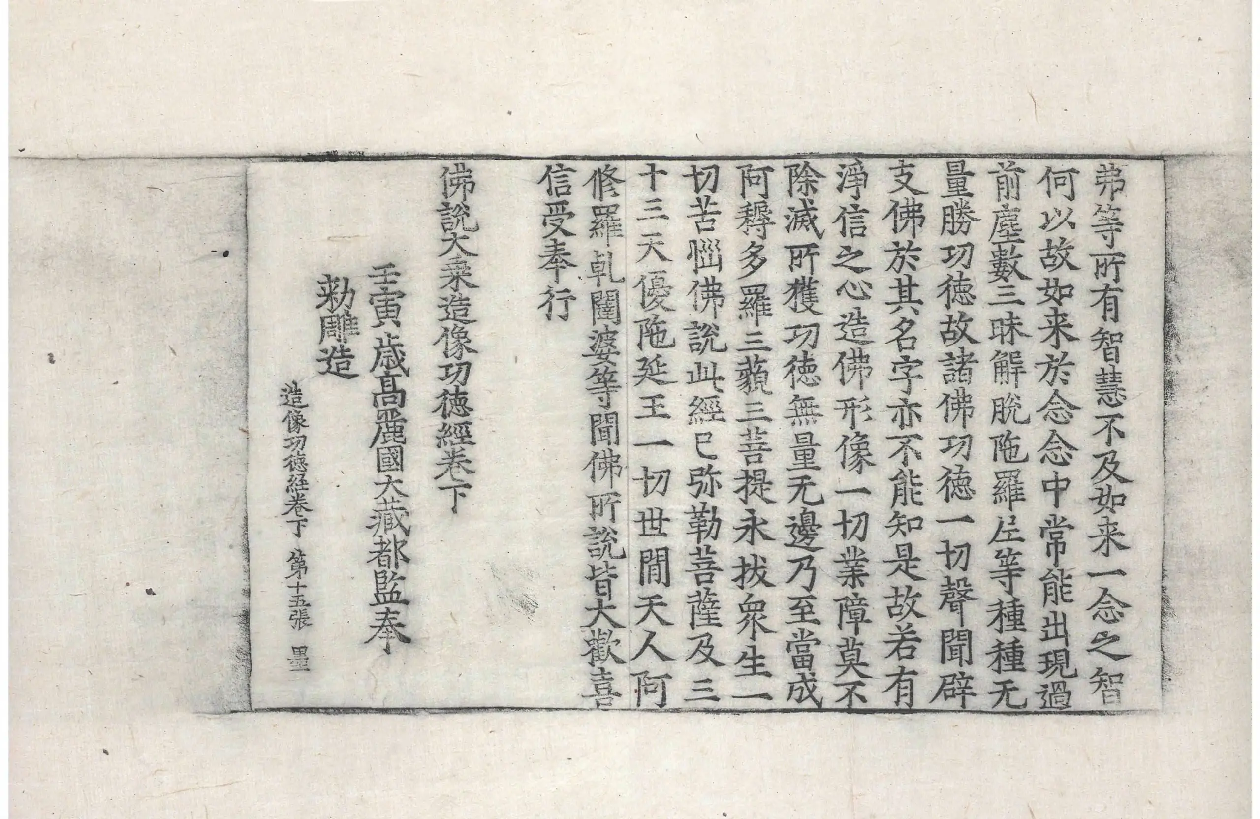 File:高麗藏K0419 佛說大乘造像功德經 2卷.djvu