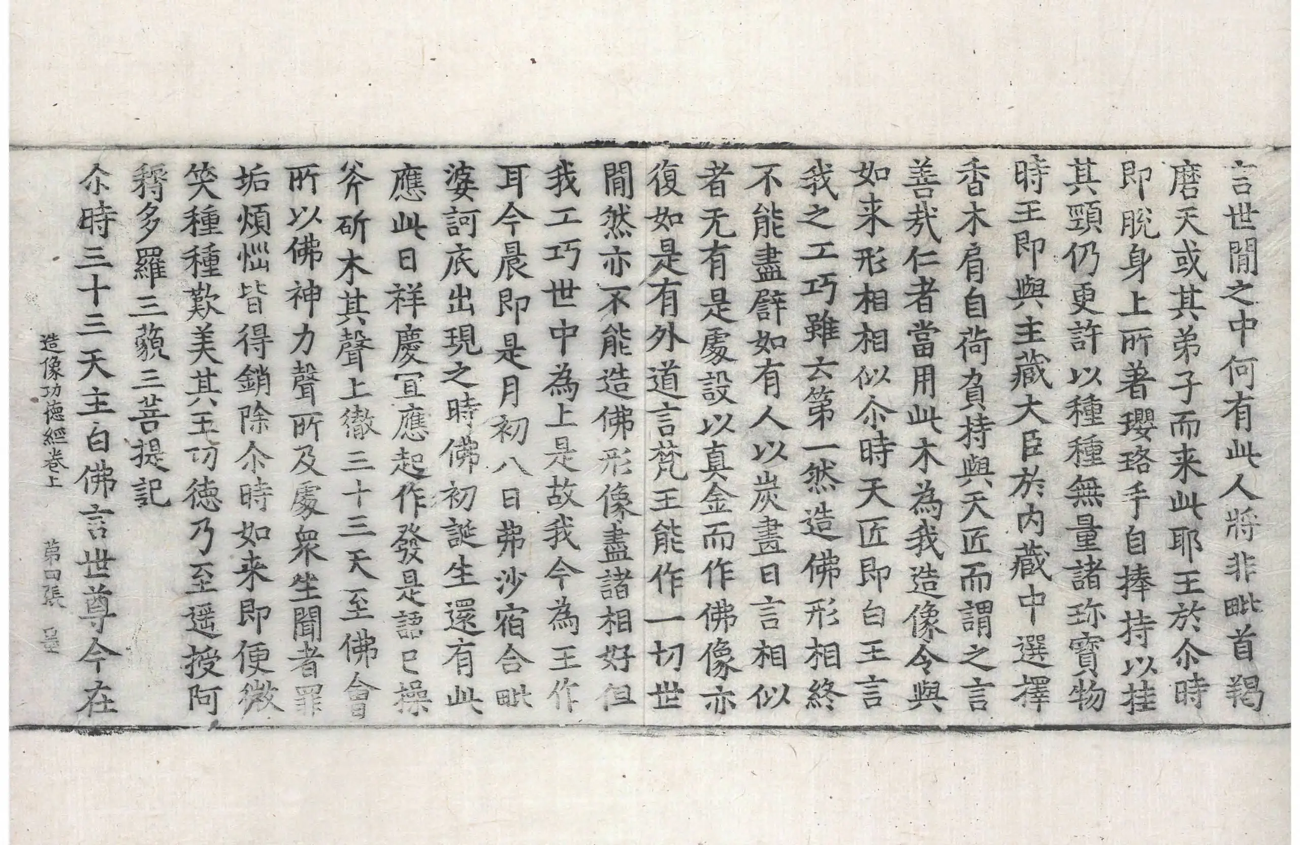 File:高麗藏K0419 佛說大乘造像功德經 2卷.djvu