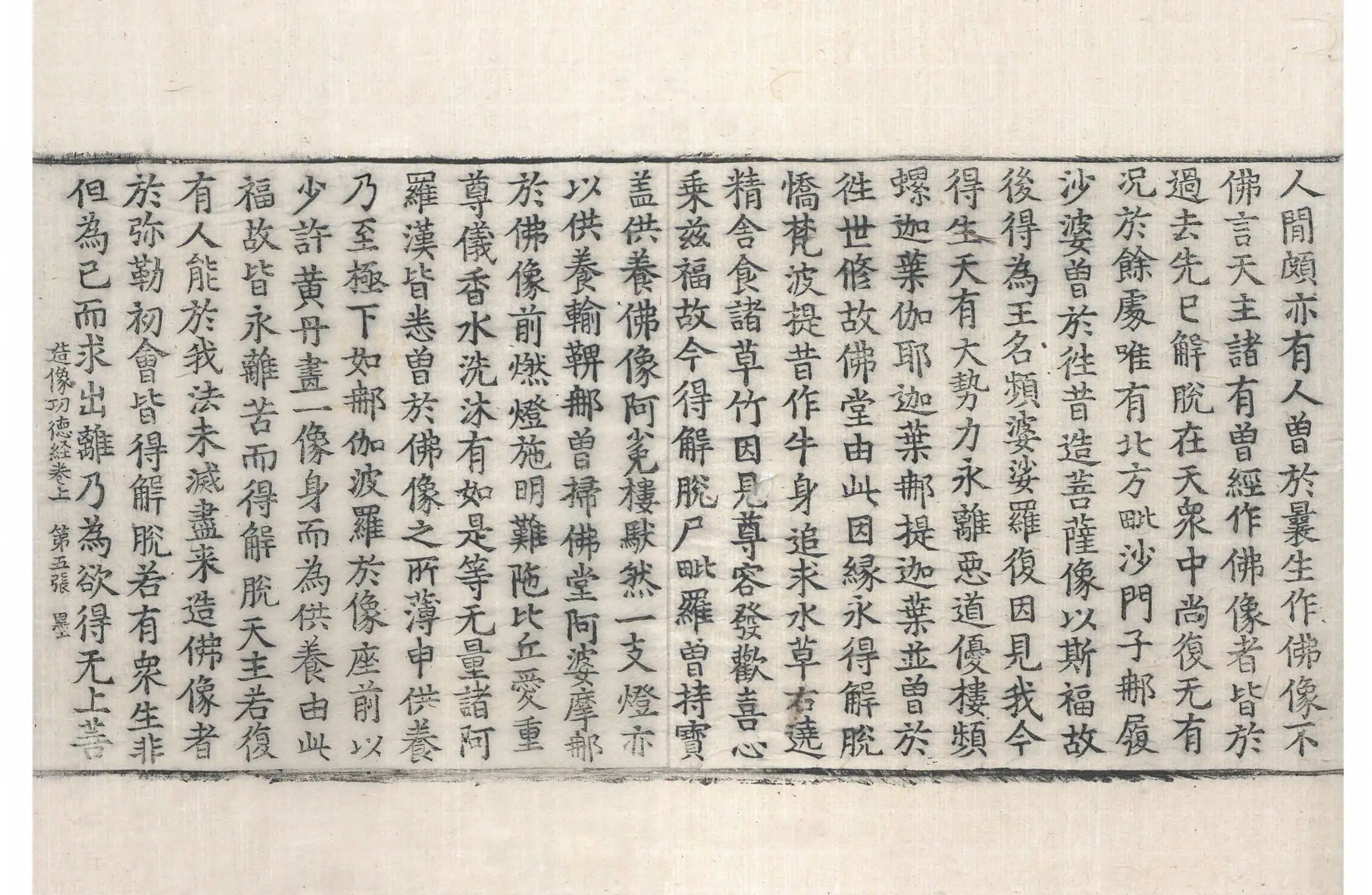 File:高麗藏K0419 佛說大乘造像功德經 2卷.djvu