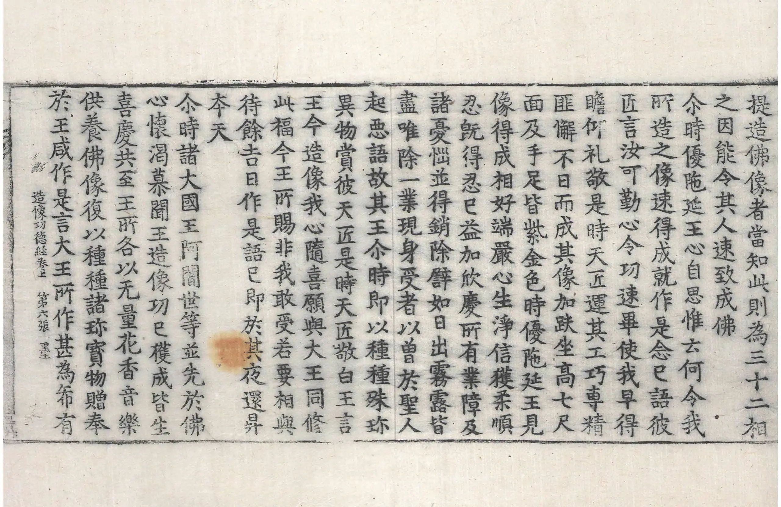 File:高麗藏K0419 佛說大乘造像功德經 2卷.djvu