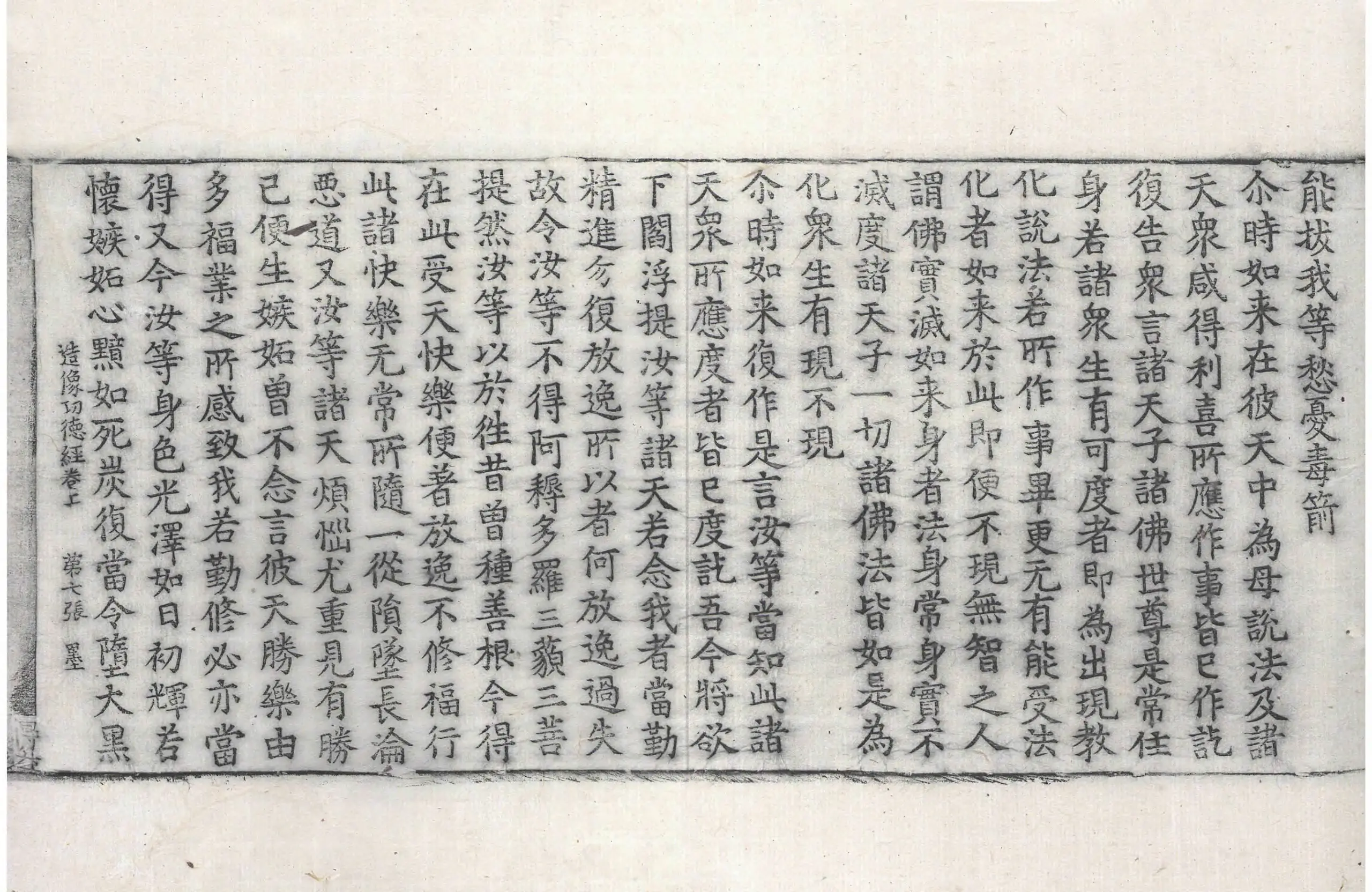 File:高麗藏K0419 佛說大乘造像功德經 2卷.djvu