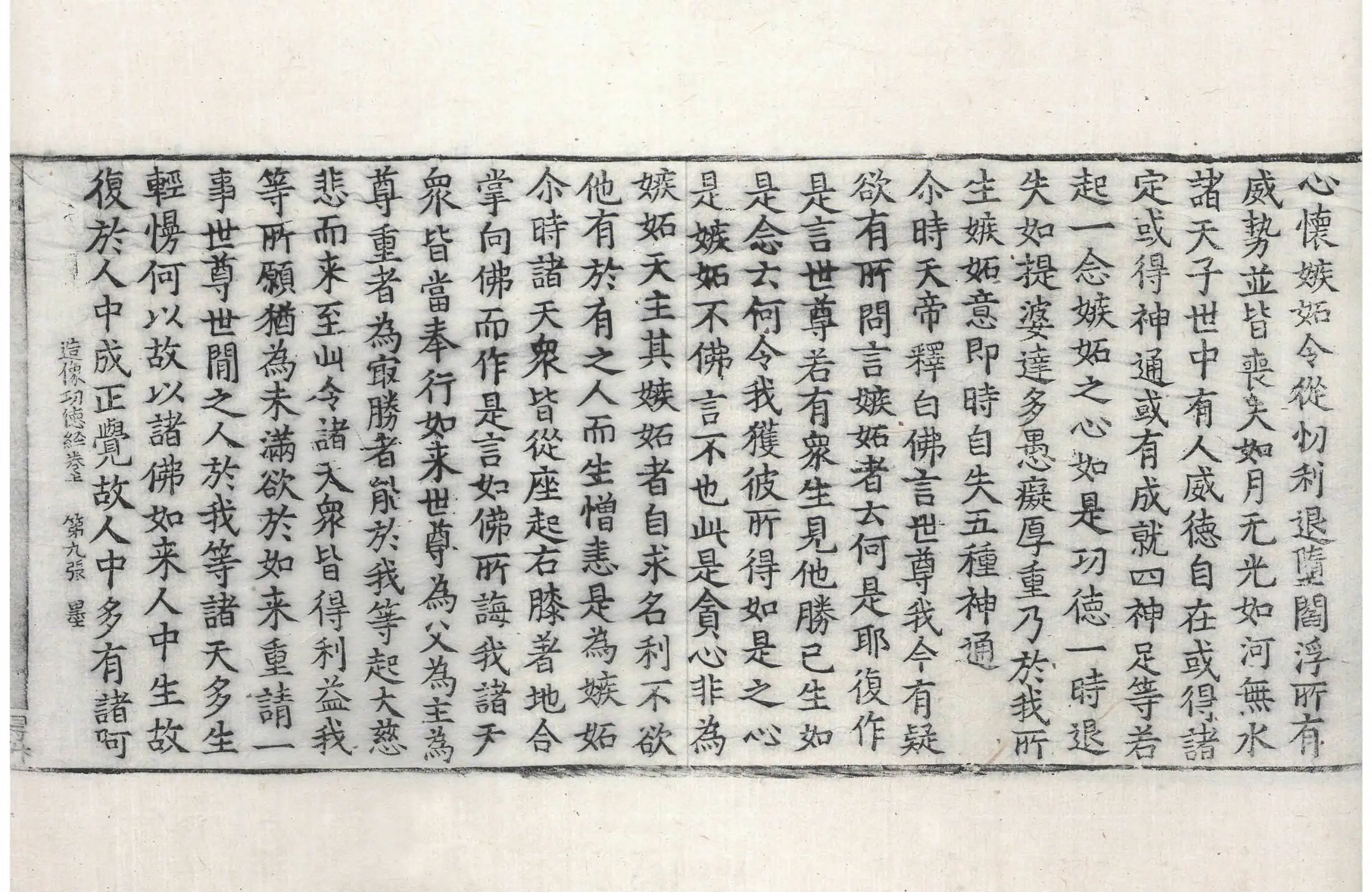 File:高麗藏K0419 佛說大乘造像功德經 2卷.djvu