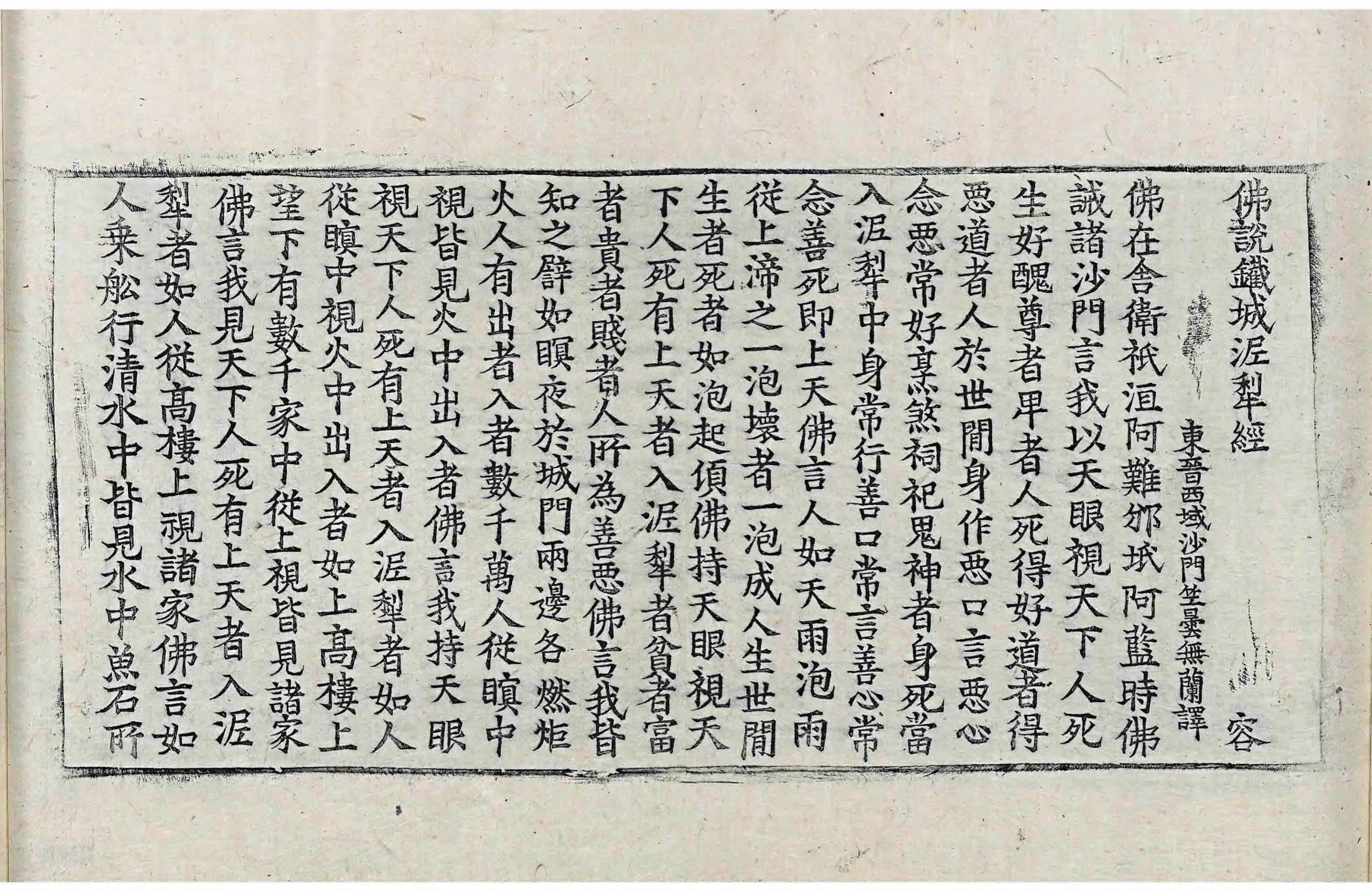 File:高麗藏K0684 佛說鐵城泥犁經 1卷.djvu