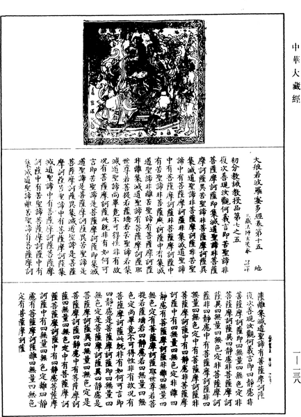 File:《中華大藏經》 第1冊 第138頁.png