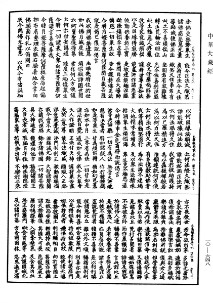 File:《中華大藏經》 第10冊 第648頁.png