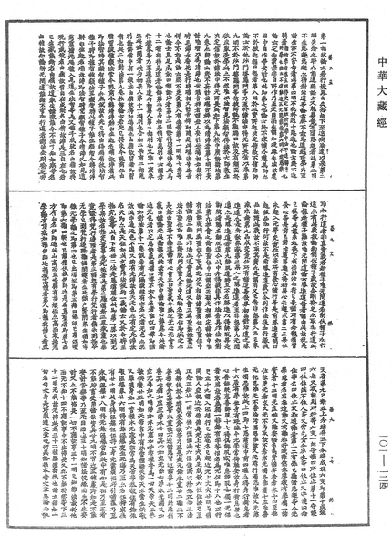 File:《中華大藏經》 第101冊 第124頁.png