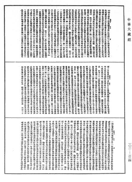 File:《中華大藏經》 第102冊 第324頁.png