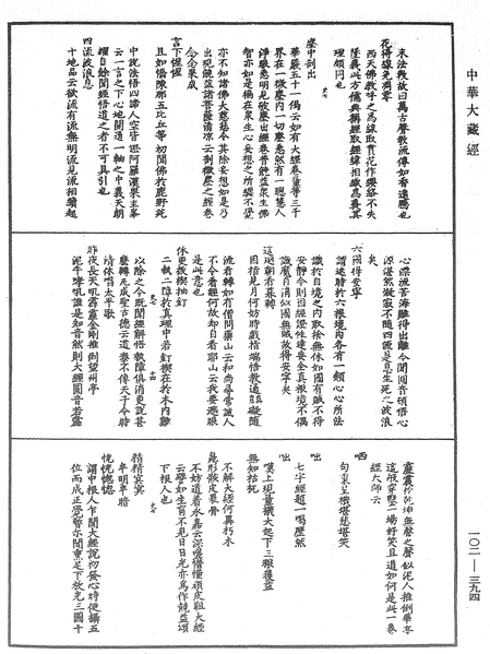 File:《中華大藏經》 第102冊 第394頁.png