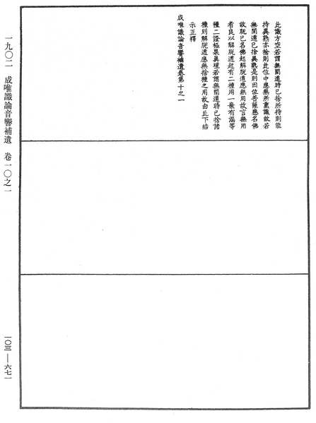 File:《中華大藏經》 第103冊 第671頁.png