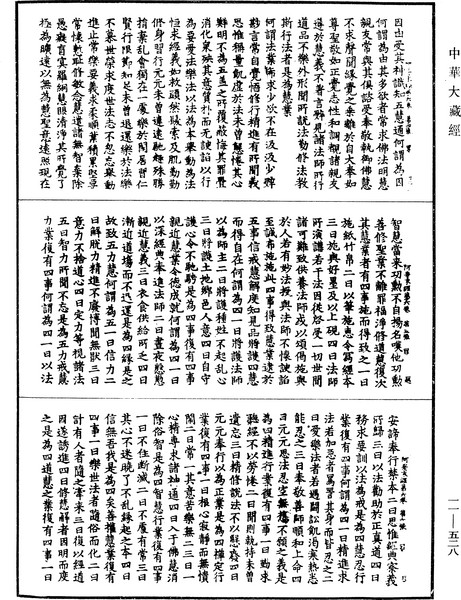 File:《中華大藏經》 第11冊 第528頁.png