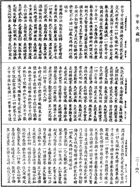 File:《中華大藏經》 第12冊 第048頁.png