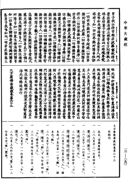 File:《中華大藏經》 第13冊 第290頁.png