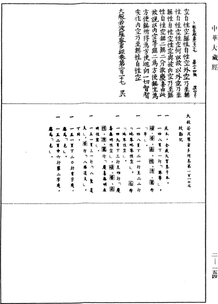 File:《中華大藏經》 第2冊 第154頁.png
