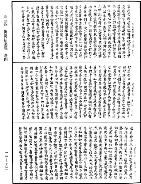 File:《中華大藏經》 第22冊 第701頁.png