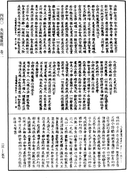 File:《中華大藏經》 第23冊 第057頁.png