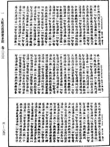 File:《中華大藏經》 第3冊 第293頁.png