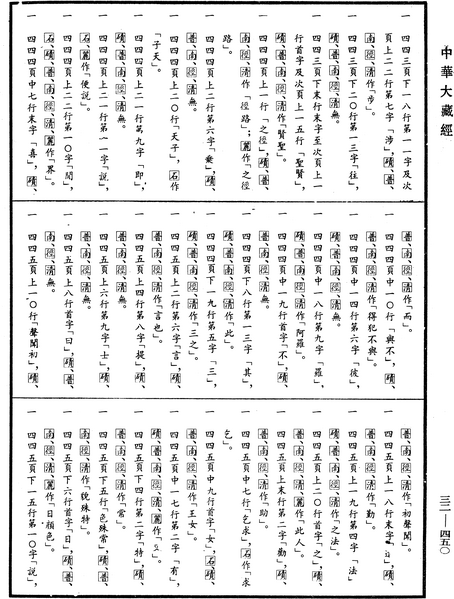 File:《中華大藏經》 第32冊 第0450頁.png
