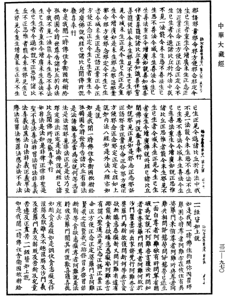 File:《中華大藏經》 第32冊 第0970頁.png