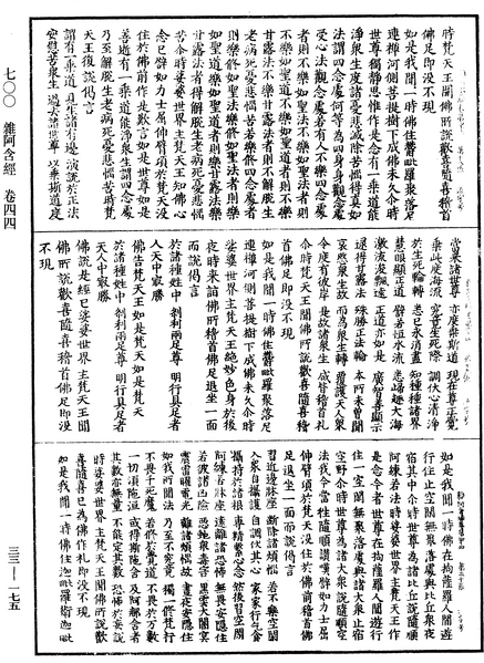 File:《中華大藏經》 第33冊 第0175頁.png