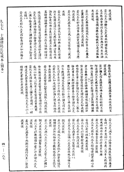 File:《中華大藏經》 第41冊 第187頁.png