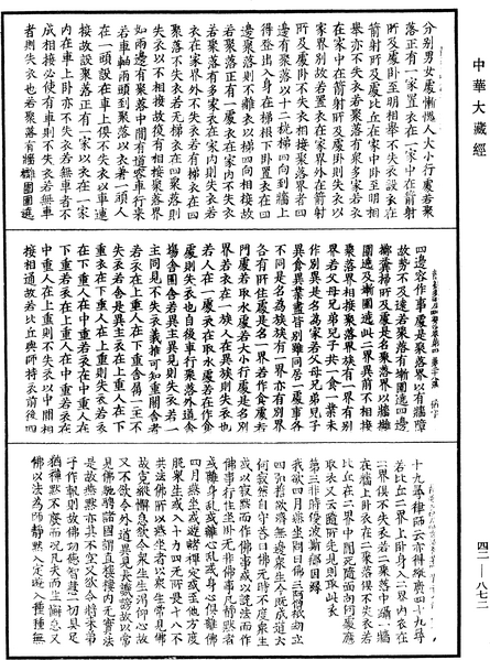 File:《中華大藏經》 第42冊 第872頁.png