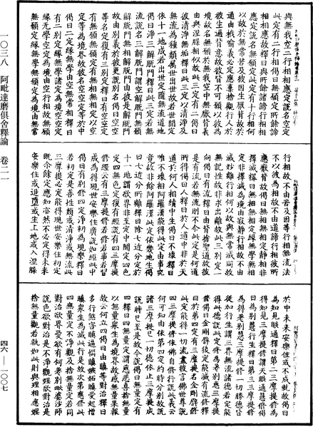 File:《中華大藏經》 第46冊 第1007頁.png