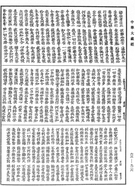 File:《中華大藏經》 第63冊 第0926頁.png