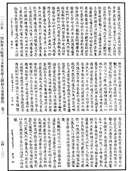 File:《中華大藏經》 第64冊 第0221頁.png