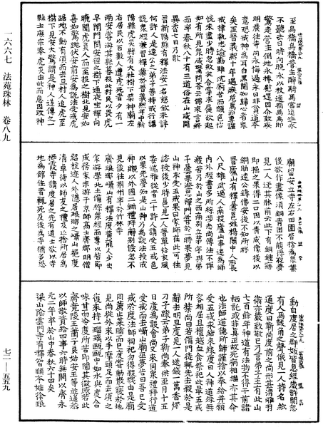 File:《中華大藏經》 第72冊 第559頁.png