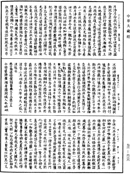 File:《中華大藏經》 第73冊 第0636頁.png