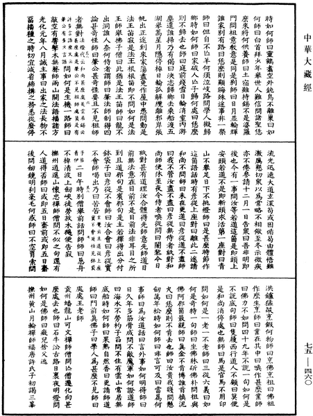 File:《中華大藏經》 第75冊 第460頁.png