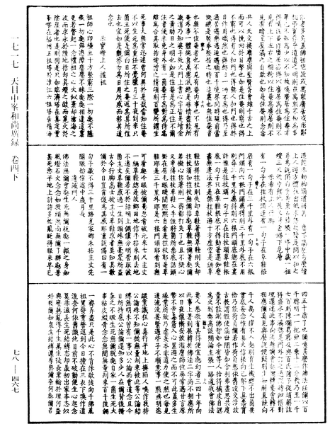 File:《中華大藏經》 第78冊 第0467頁.png