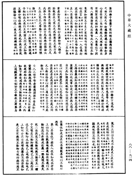 File:《中華大藏經》 第88冊 第914頁.png