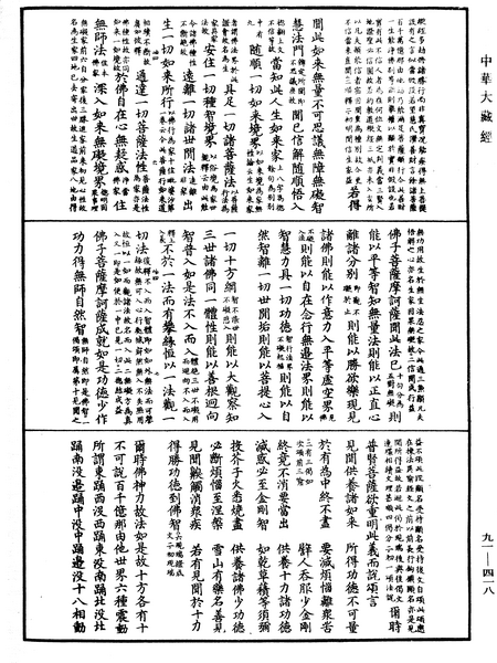 File:《中華大藏經》 第91冊 第0418頁.png