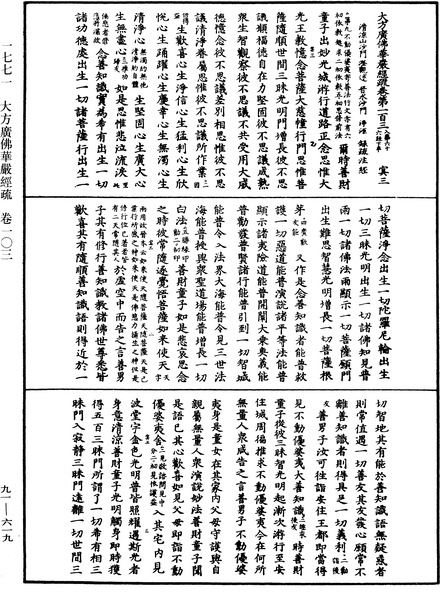 File:《中華大藏經》 第91冊 第0619頁.png