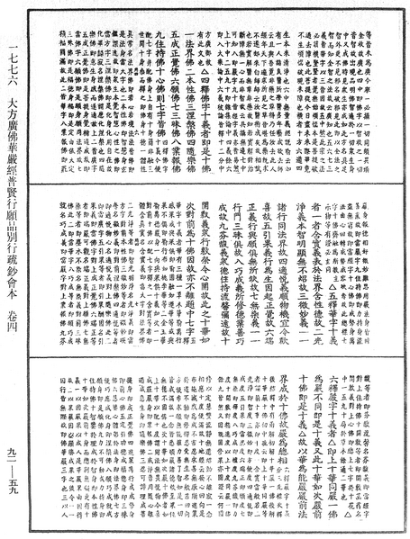 File:《中華大藏經》 第92冊 第059頁.png