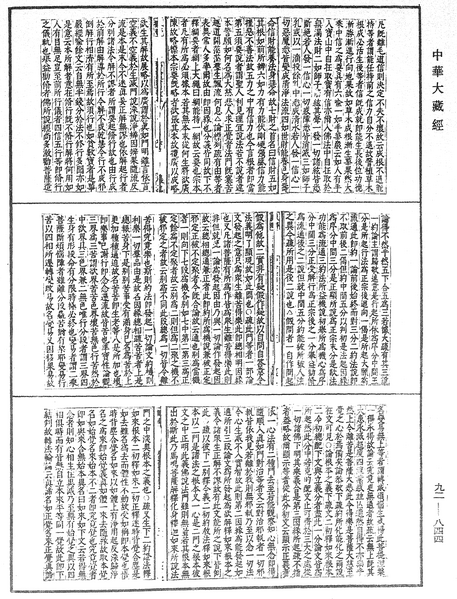 File:《中華大藏經》 第92冊 第844頁.png