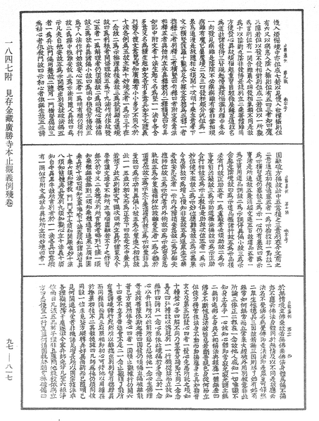File:《中華大藏經》 第97冊 第817頁.png
