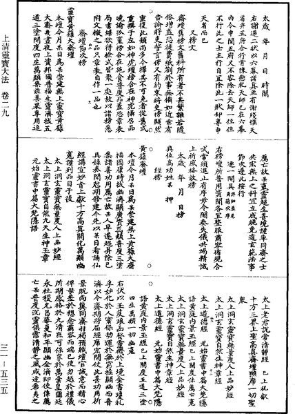 File:《道藏》第31冊 第535頁.png