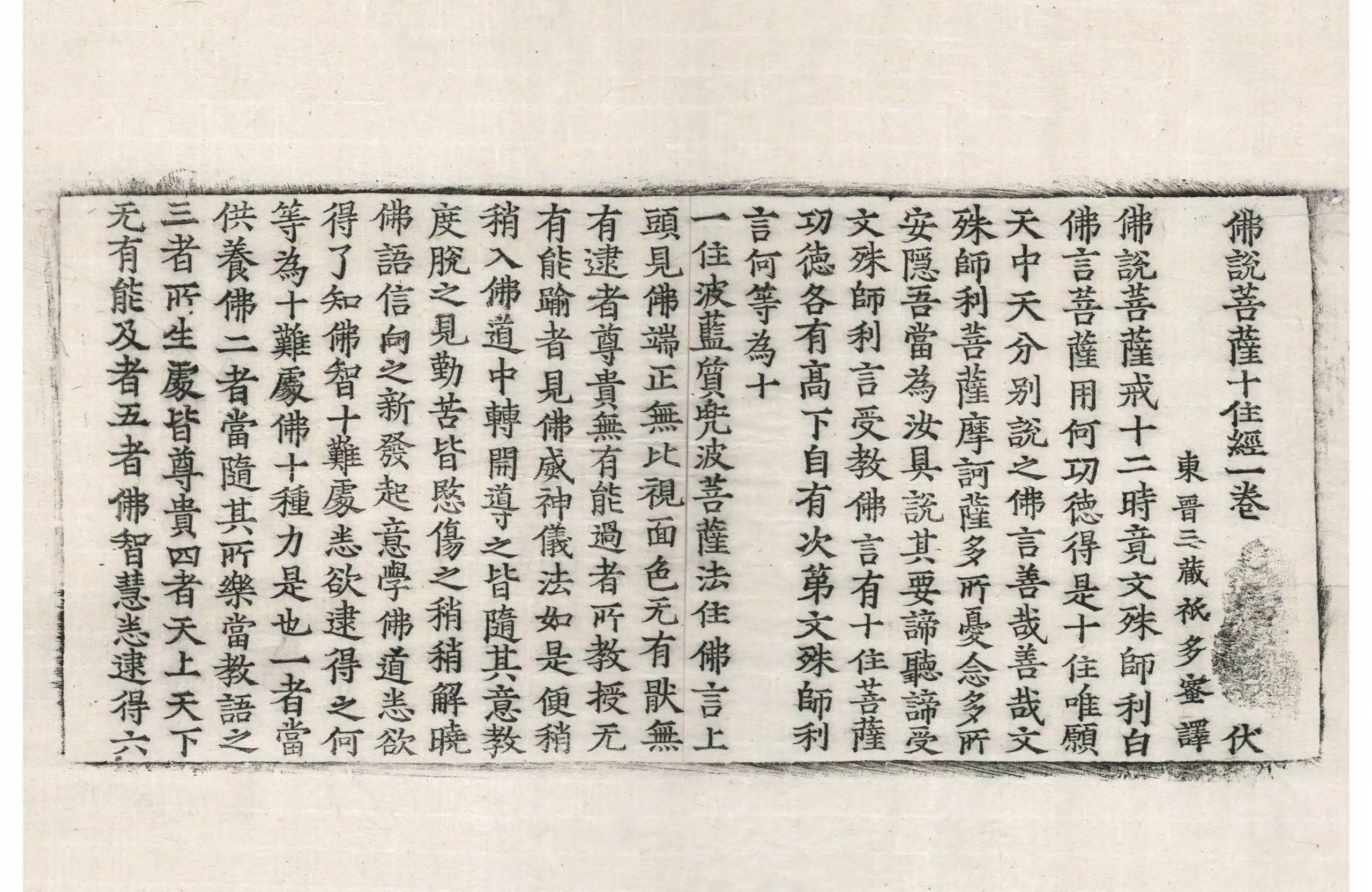 File:高麗藏K0097 佛說菩薩十住經 1卷.djvu