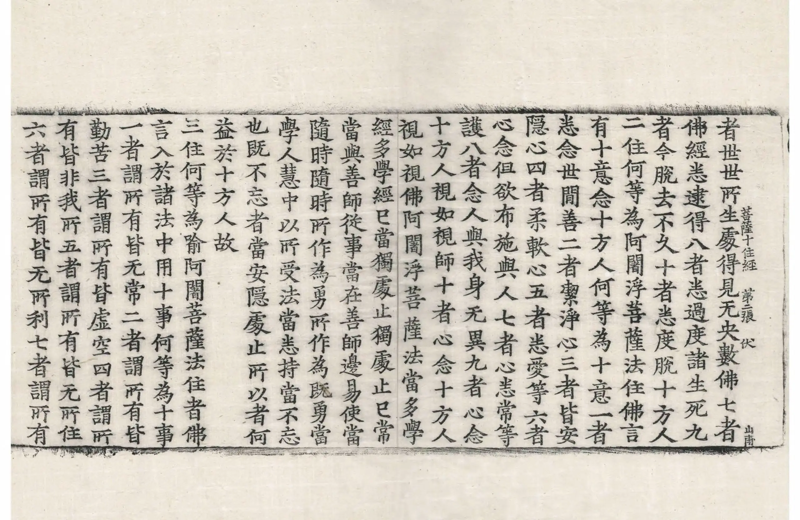 File:高麗藏K0097 佛說菩薩十住經 1卷.djvu