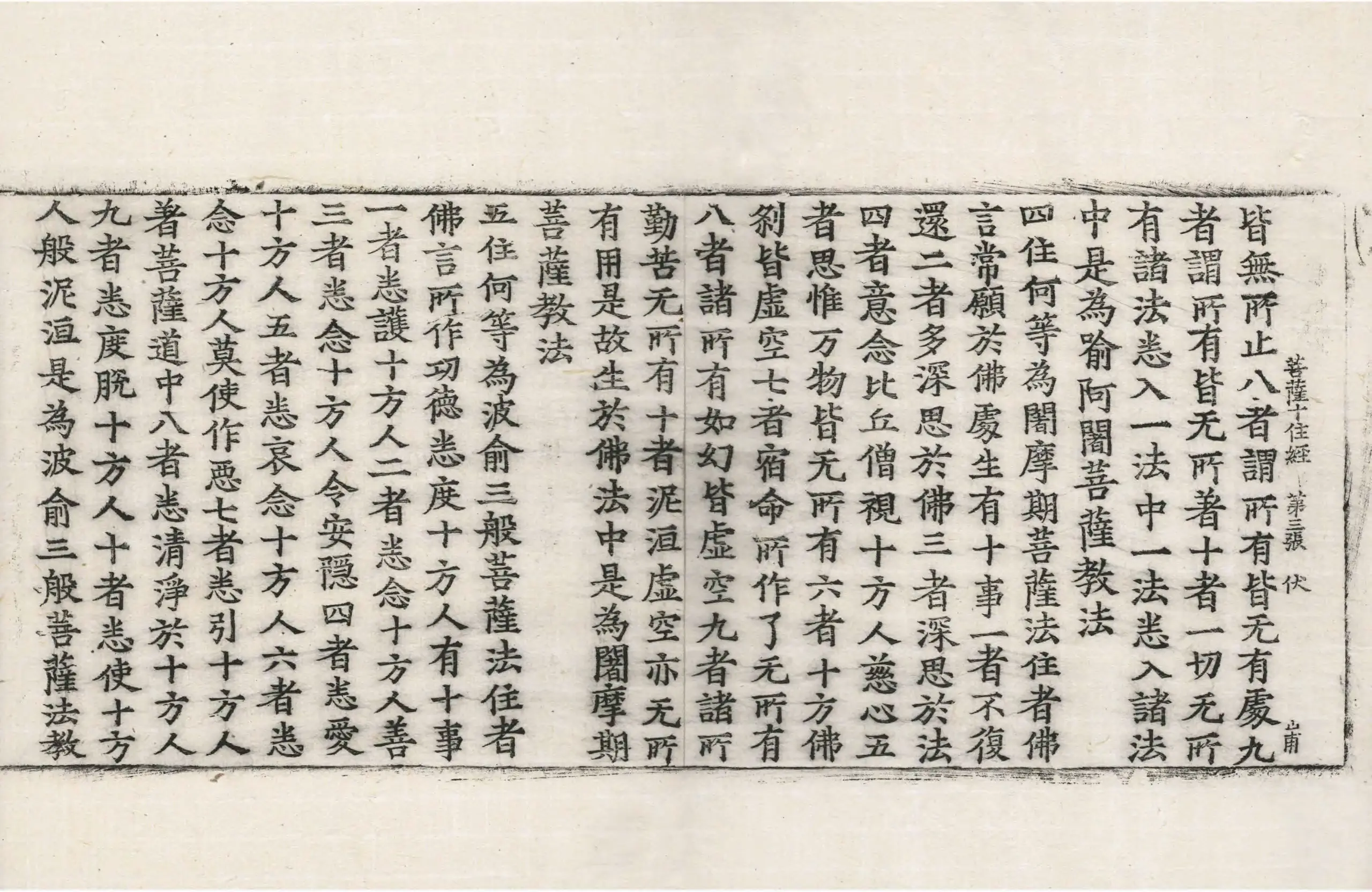 File:高麗藏K0097 佛說菩薩十住經 1卷.djvu