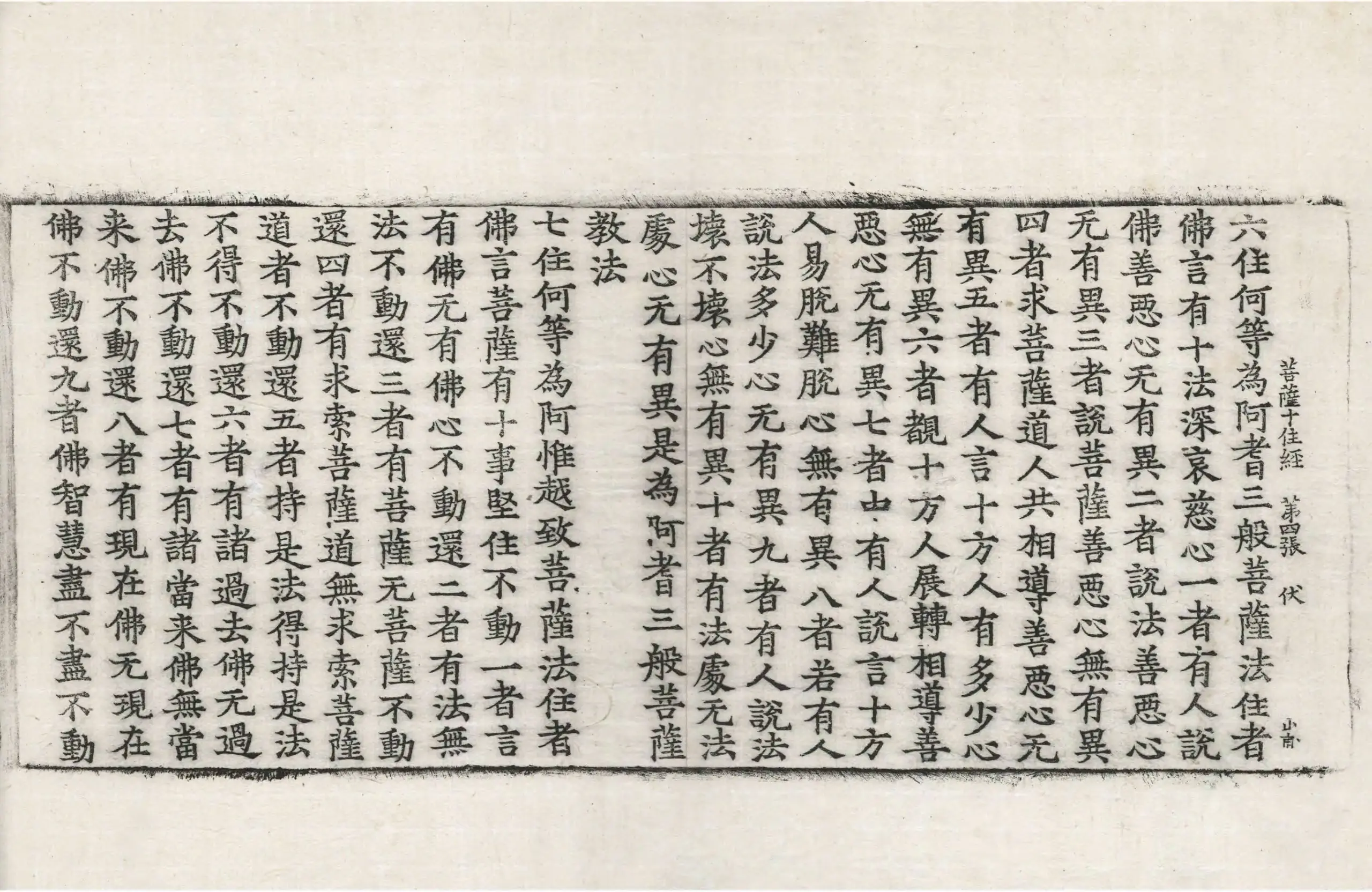 File:高麗藏K0097 佛說菩薩十住經 1卷.djvu