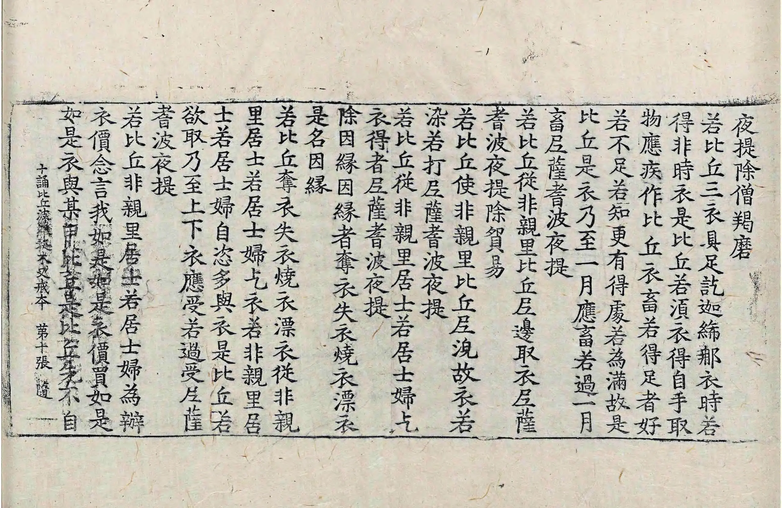 File:高麗藏K0902 十誦比丘婆羅提木叉戒本 1卷.djvu