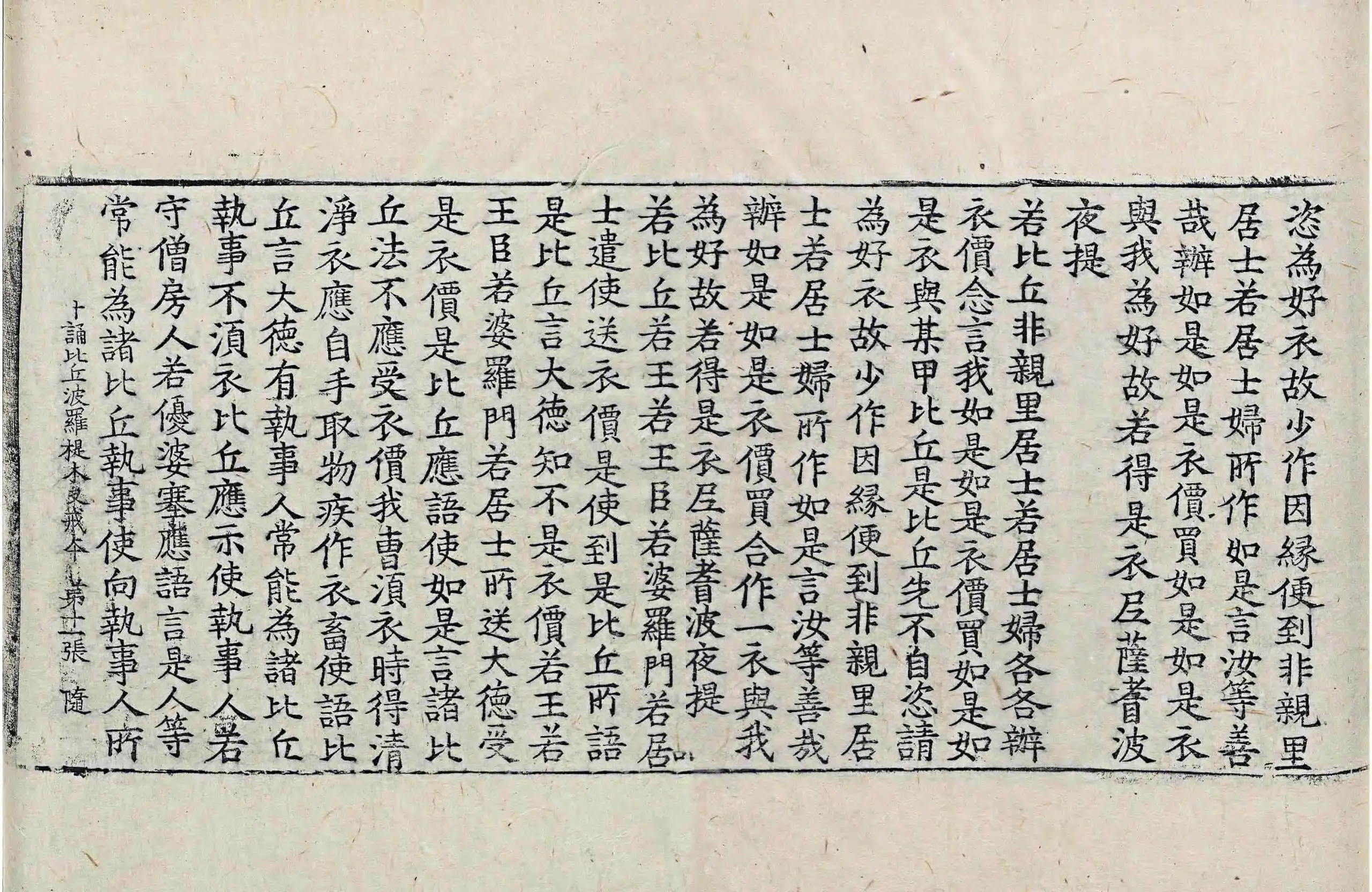 File:高麗藏K0902 十誦比丘婆羅提木叉戒本 1卷.djvu