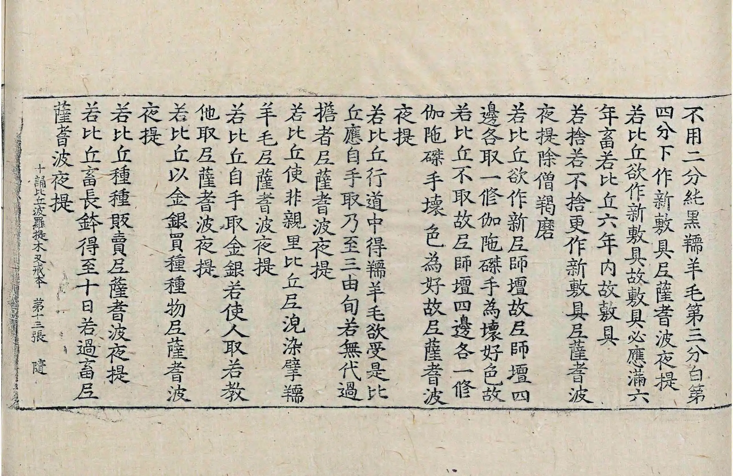 File:高麗藏K0902 十誦比丘婆羅提木叉戒本 1卷.djvu